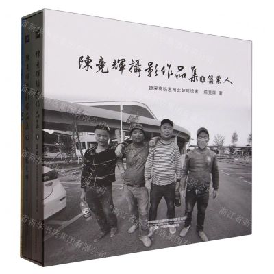 [N]陈竞辉摄影作品集(上下)(精)-9787517913177
