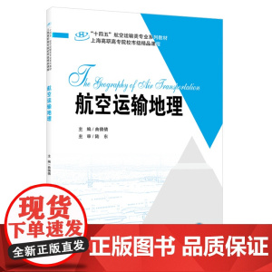 航空运输地理