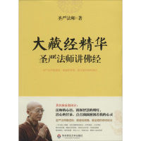 音像大藏经精华圣严法师