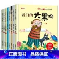 8册:金近儿童寓言故事绘本 [正版]精装硬壳 陈伯吹名家获奖儿童绘本3–6岁幼儿园阅读4一5-6一8岁中大班绘本老师儿童