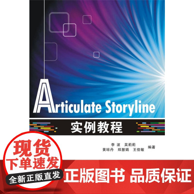 Articulate Storyline实例教程