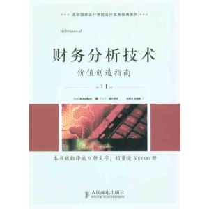 [M]财务分析技术:价值创造指南(第11版)-9787115241573