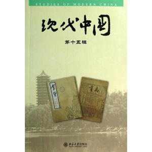 [M]现代中国-9787301244104