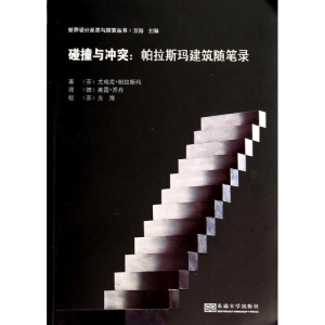 醉染图书碰撞与9787564128067