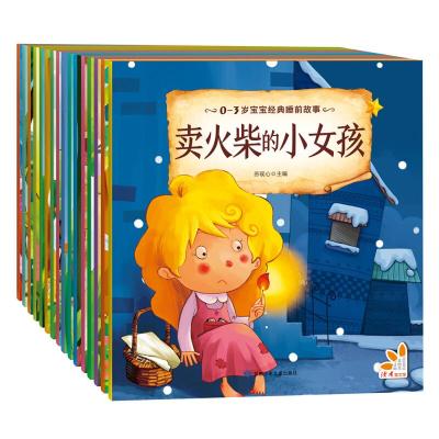 正版新书]0-3岁宝宝经典睡前故事(全16册)苏妍心9787542244598