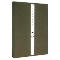 音像当代中国工笔画(山水)(精)编者:郭贵兴