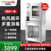 意黛斯YIDAISI刀具消毒柜带锁 热风循环刀具消毒柜商用 臭氧紫外线 双层双门YDS-RKZ380-D17