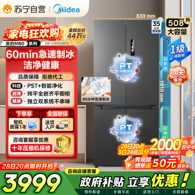 [自营]美的冰箱 变频十字对开门冰箱 MR-539WUSIPZE 海贝黛 513升 1级能效 自动除霜双循环净味杀菌
