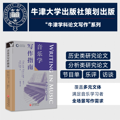 正版新书]音乐学写作指南[美]琳内·罗杰斯;[美]卡伦·M.博特格;[