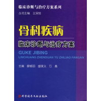 音像骨科疾病临床诊断与治疗方案廖威明