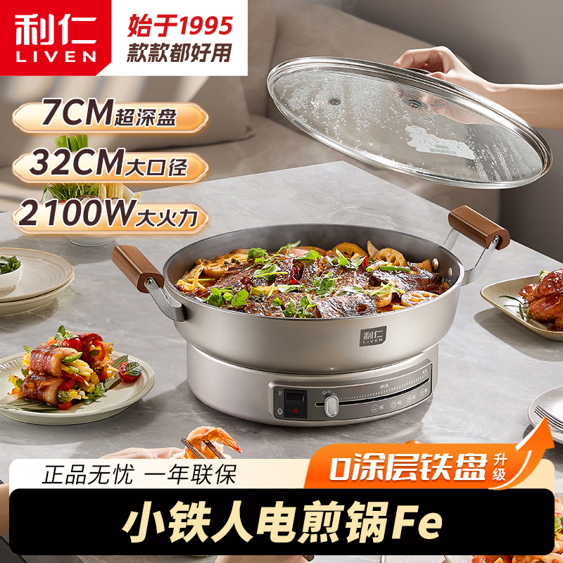 利仁LR-XTR3269 32CM0涂层铁盘电煎锅电饼铛