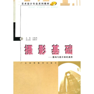 醉染图书摄影基础9787536136106