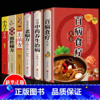 [正版]6册 百病食疗中国土单方书 中医学百病食疗大全学用中药养生治病很老很老的老偏方原版古籍 膳食营养健康一本通中医药