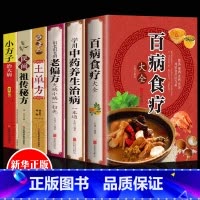 [正版]6册 百病食疗中国土单方书 中医学百病食疗大全学用中药养生治病很老很老的老偏方原版古籍 膳食营养健康一本通中医药