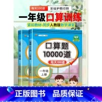 口算题+易错题(下册) 小学一年级 [正版]2023新版小学一年级上下册口算题卡10000道易错题人教版 1年级数学思维