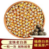 八闽东华福鼎白茶小龙珠 小沱茶 荒野白牡丹王龙珠球 2017年老白茶