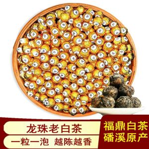 八闽东华福鼎白茶小龙珠 小沱茶 荒野白牡丹王龙珠球 2017年老白茶