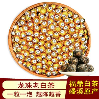 八闽东华福鼎白茶小龙珠 小沱茶 荒野白牡丹王龙珠球 2017年老白茶