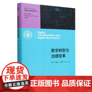 数字治理发展研究报告(2021)
