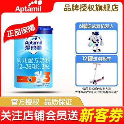 20年9月-21年3左右产-爱他美(Aptamil)较大婴儿配方奶粉3段（12-36个月）800g原装进口