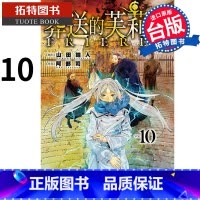 [正版] 漫画书 葬送的芙莉莲 10 山田钟人 东立 进口原版书 拓特原版