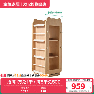 全友家居书架北欧风可移动儿童旋转收纳架次卧室书房置物架 【木纹色】儿童旋转收纳架