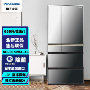 松下 NR-F673WX-X5 659升大容量六整机日本原装进口 纳米水离子 镜面展示柜