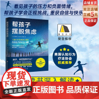 帮孩子摆脱焦虑 樊登读书解读儿童CBT抗焦虑心理学 看见孩子负面情绪治愈恐惧焦虑逃避强迫帮孩子消除不必要的压力重拾快乐
