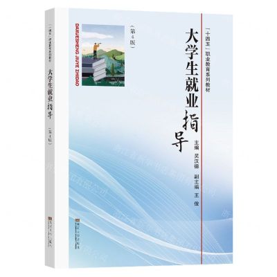 [N]大学生就业指导(第4版十四五职业教育系列教材)-9787576608472