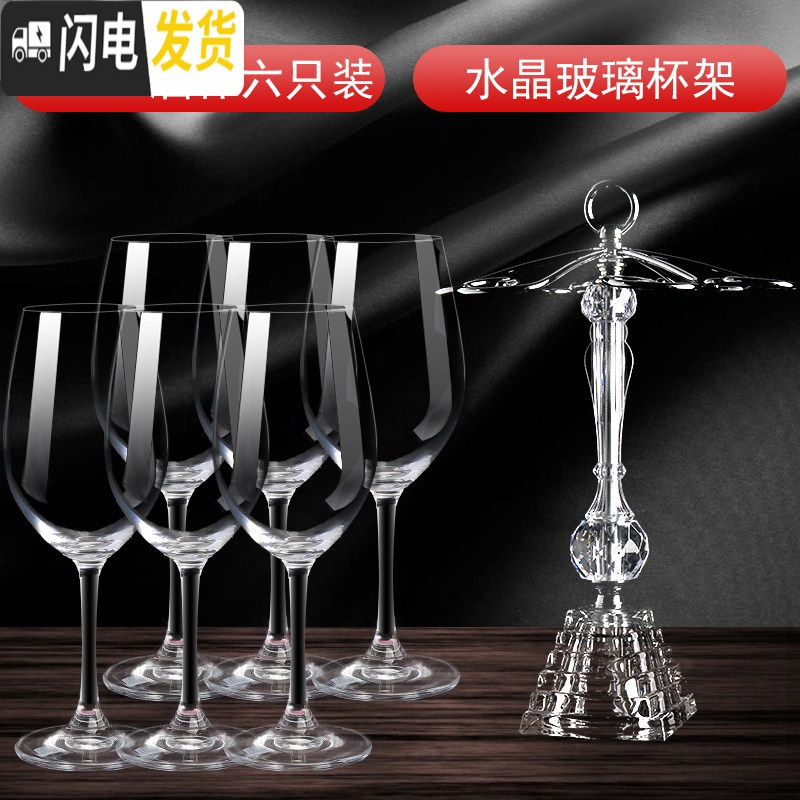 三维工匠红酒杯套装家用6只装水晶醒酒器欧式大号葡萄酒高脚杯玻璃酒具2支 346六只装+水晶杯架