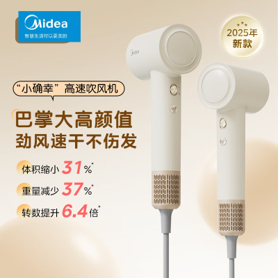 美的高速电吹风FG106(冰奶咖)
