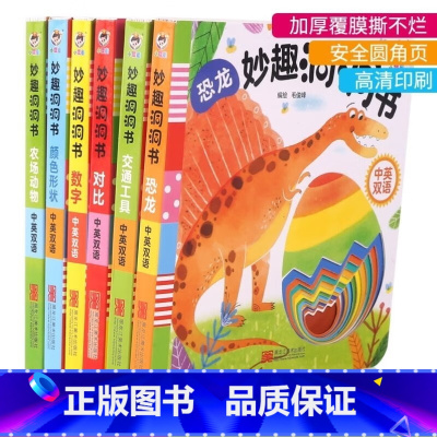 小儒童妙趣洞洞书6本 [正版]小儒童妙趣洞洞书婴儿早教撕不烂宝宝认知学说话1-6岁儿童绘本创