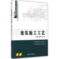 [M]建筑施工工艺-9787301246870