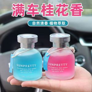 [补贴10%]车载香水空气清新剂除异味香薰持久留香除臭固体香膏车内装饰摆件