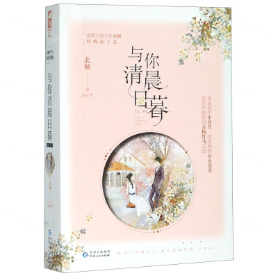 [M]与你清晨日暮(上下)-9787221158284