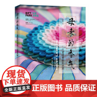 [正版书籍]母亲的香气——金媛善拼布艺术