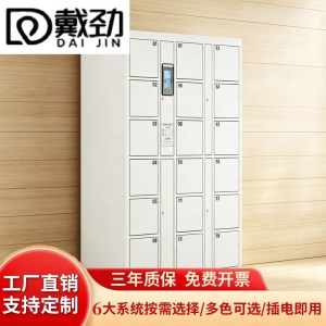 戴劲 智能电子存包柜商场超市物品寄存柜铁皮储物柜 18门人脸识别款