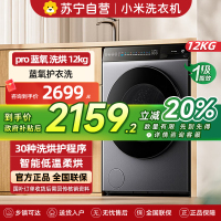 米家小米洗衣机12KG洗烘蓝氧Pro 全自动蓝氧护衣洗超薄机身超大筒径 以旧换新XHQG120MJ102