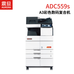 震旦ADC559S 大型办公商用a3a4彩色打印复合机复印扫描(含输稿器+双层纸盒+原装工作台+上门安装)
