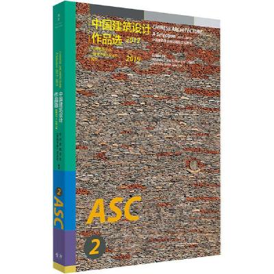 正版新书]中国建筑设计作品选 2017-2019中国建筑学会9787208161
