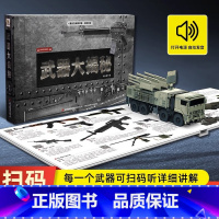 了不起的发明 [正版]武器大揭秘声光立体书 JST军事百科全书飞机枪械大百科大全 6-8-10岁儿童3d机关书立体书 中