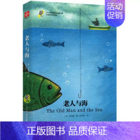 [正版] 老人与海 中小学生阅读名家名译 海明威青少版名著 青少年初高中课外阅读书 外国现代文学作品集