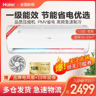 海尔（Haier）1.5匹变频挂壁式KFR-35GW/06BDA81U1自清洁智能物联除湿挂机空调一级能效