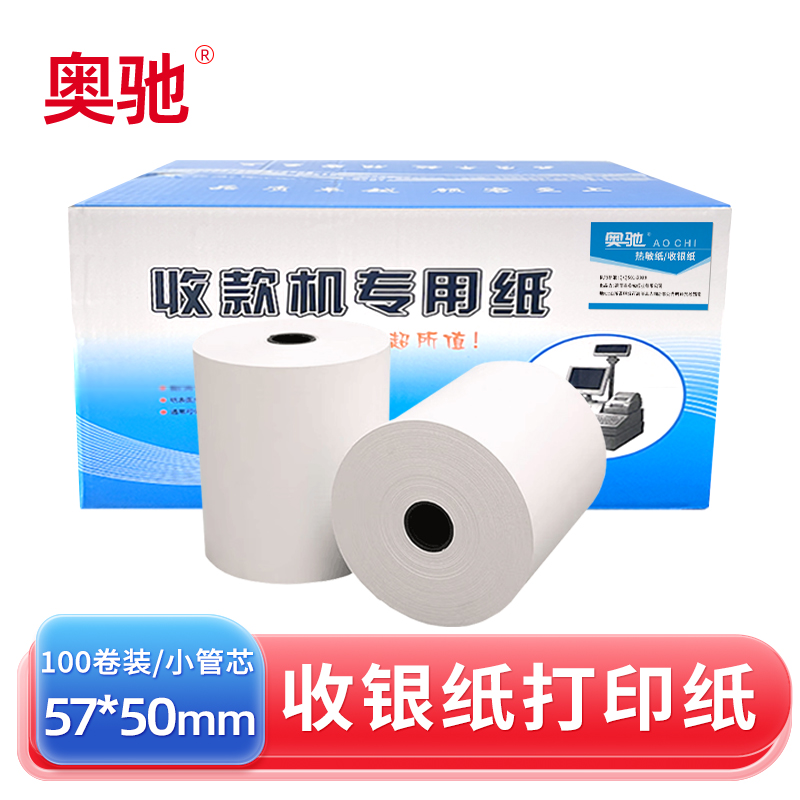 奥驰打印纸 热敏纸收银纸 57x50mm 小管芯 100卷/箱