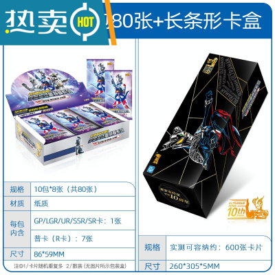 奥特曼卡片赛罗十周年卡盒收藏盒玩具收纳怪兽卡牌大容量卡册真智力长条形卡盒（送经典普闪版10包80张卡）动漫