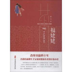 福姥姥