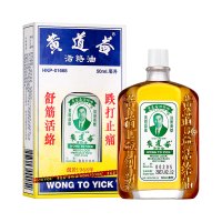 黄道益活络油港版50ml 舒筋活络 跌打止痛 风湿痛骨痛肩痛活血化瘀药油