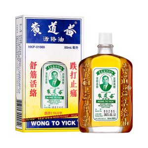 黄道益活络油港版50ml 舒筋活络 跌打止痛 风湿痛骨痛肩痛活血化瘀药油