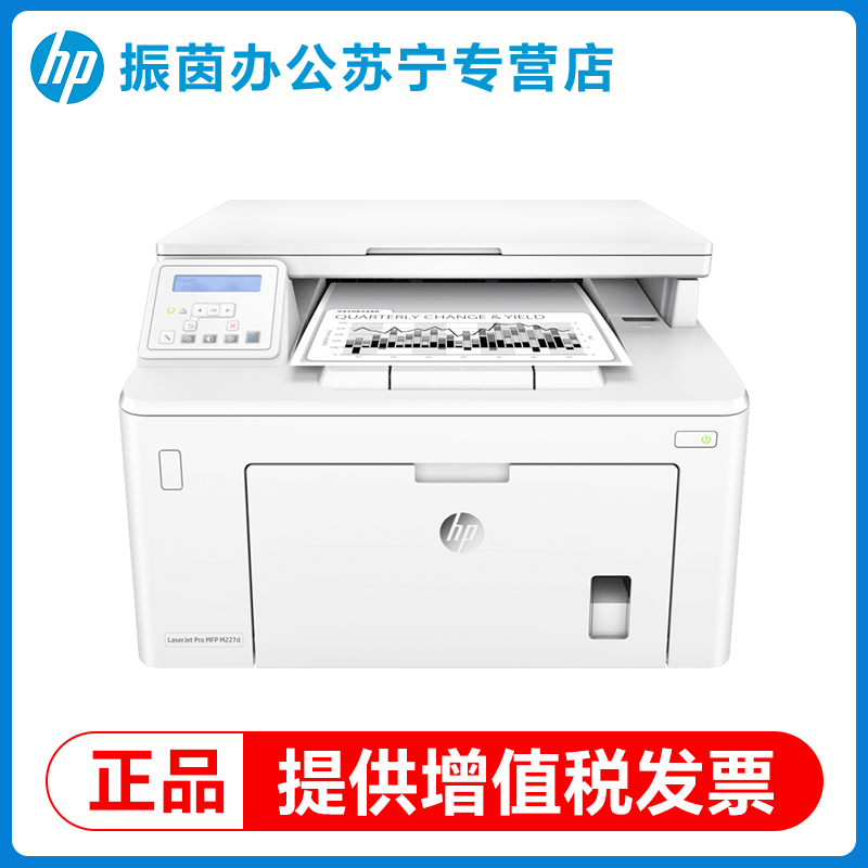 HP惠普M227D黑白激光打印机复印一体机办公专用手机无线自动双面打印连续复印扫描传真多功能网络商用2061