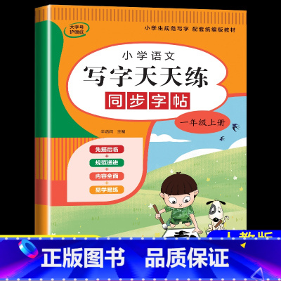 [任选3件8折]一年级练字帖上册 小学一年级 [正版]一年级上下册口算题卡 小学口算题10000道 1年级同步专项训练数